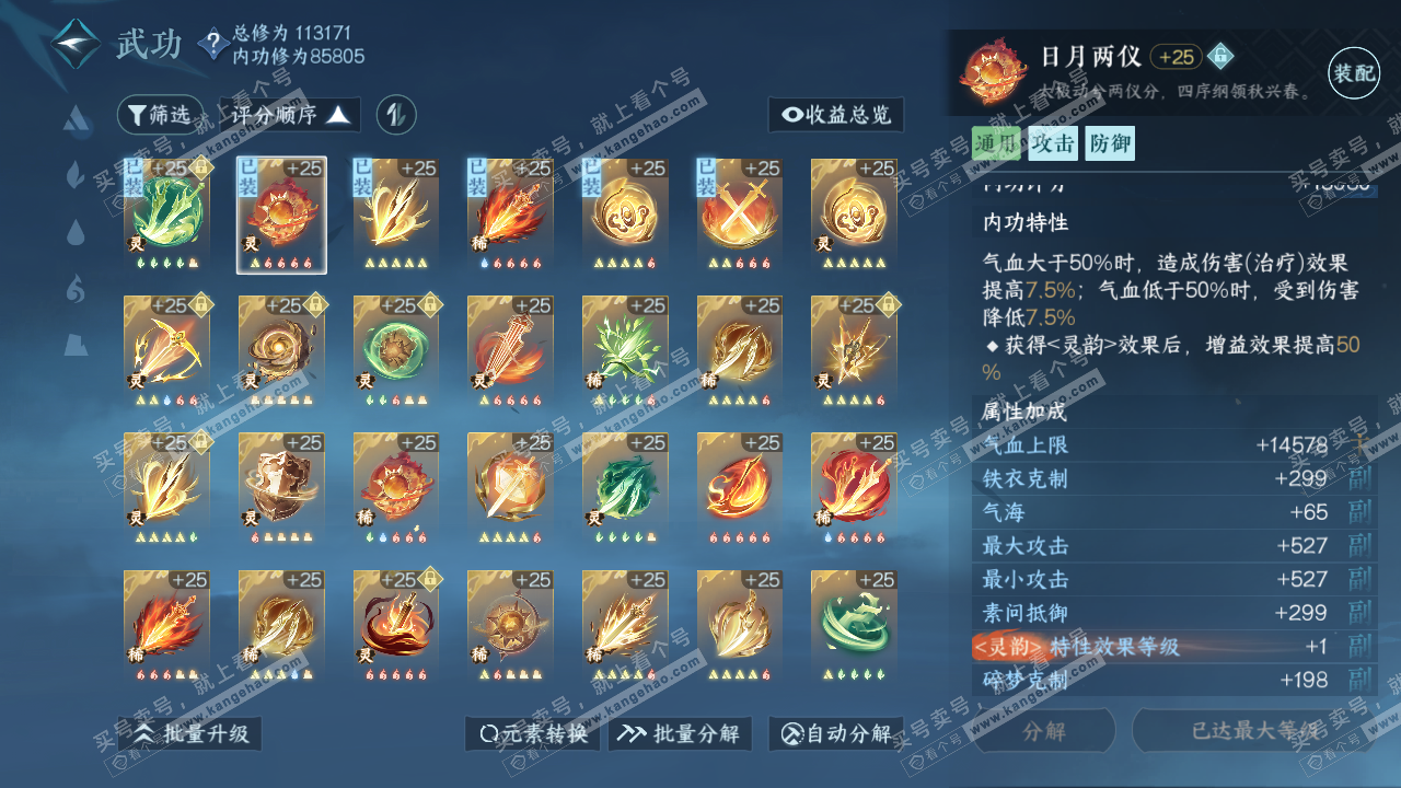NSH315398逆水寒手游账号详情图31