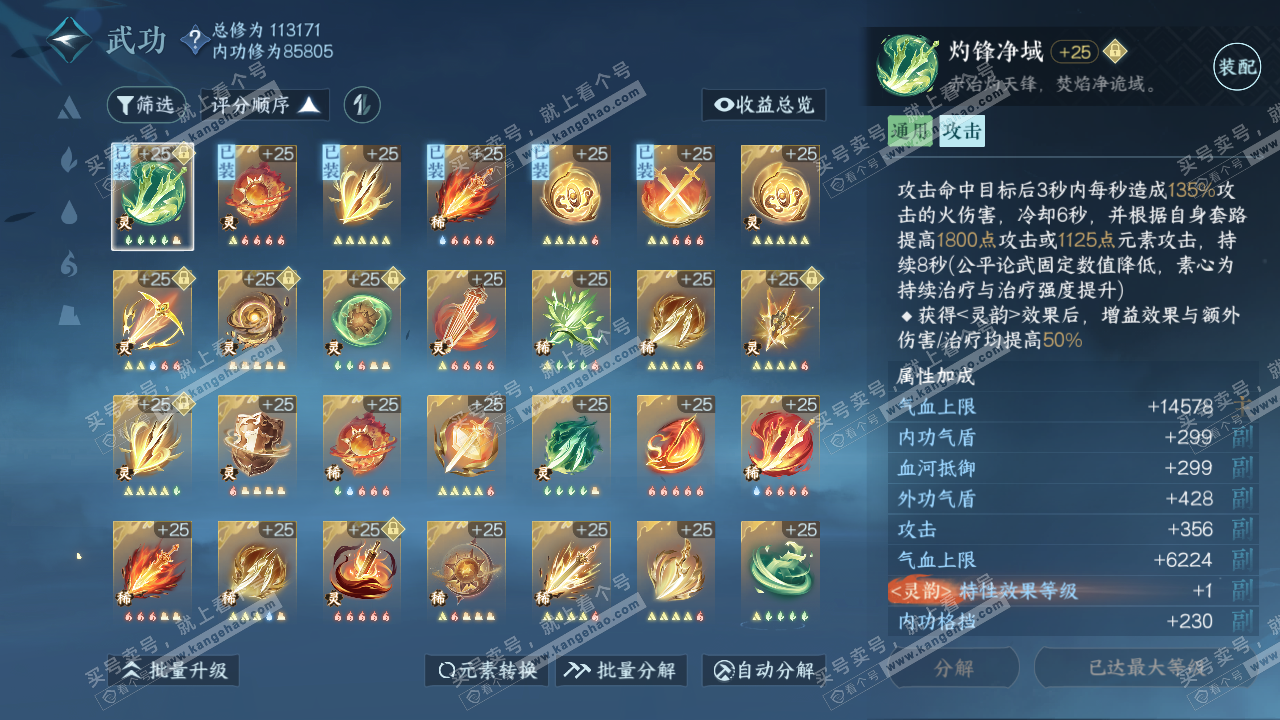 NSH315398逆水寒手游账号详情图30