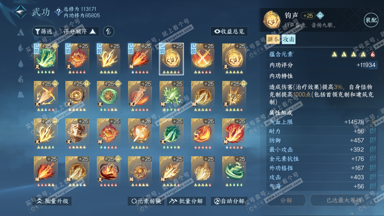 NSH315398逆水寒手游账号详情图34