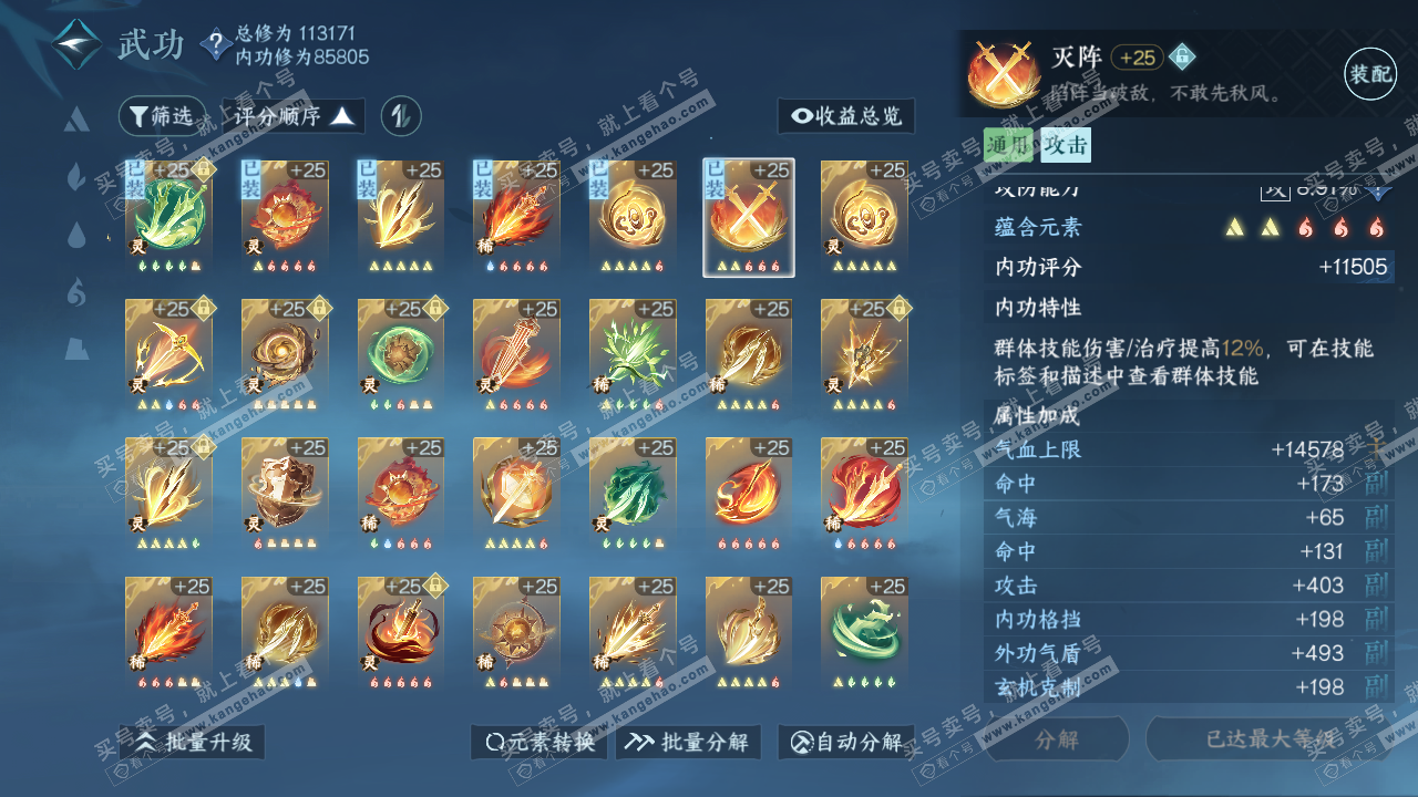 NSH315398逆水寒手游账号详情图35