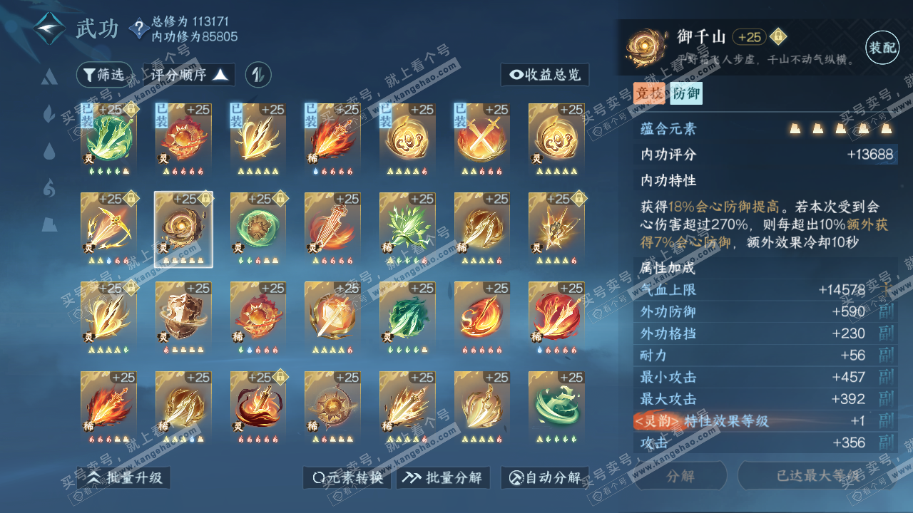 NSH315398逆水寒手游账号详情图38