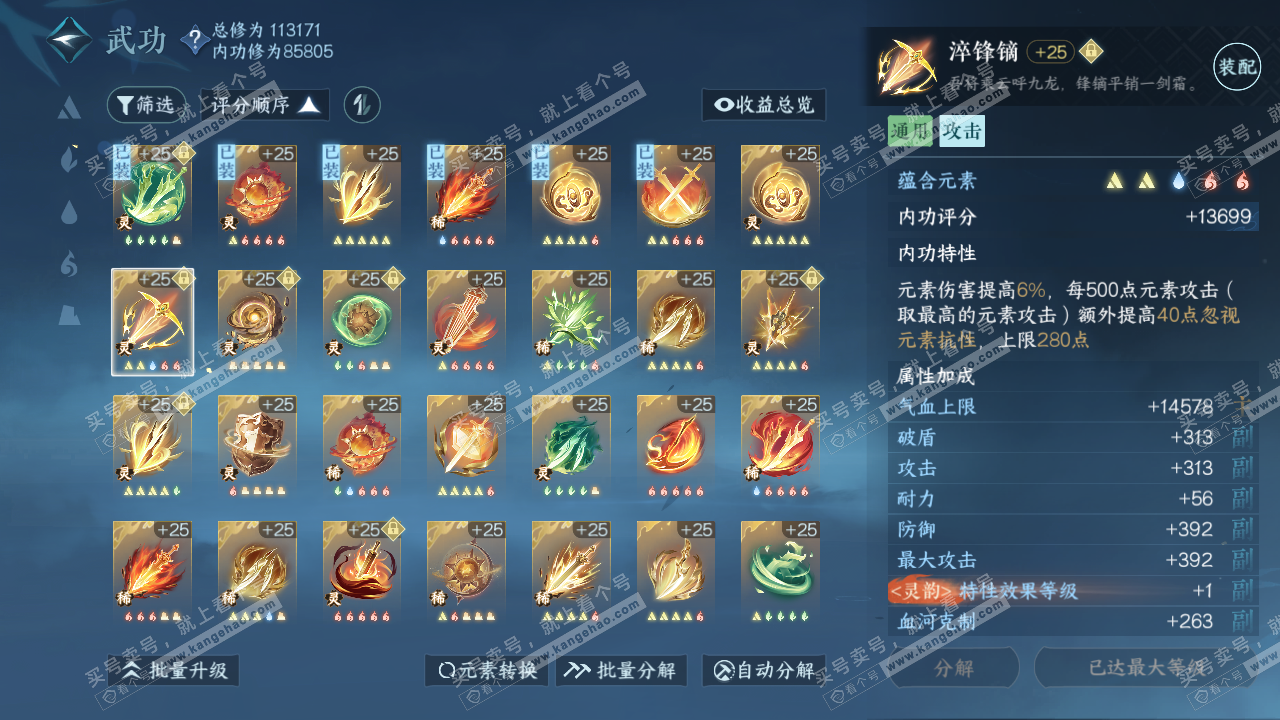 NSH315398逆水寒手游账号详情图37