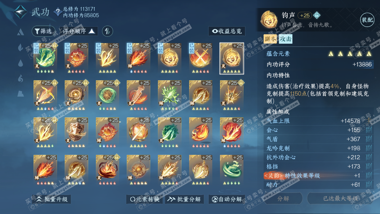NSH315398逆水寒手游账号详情图36