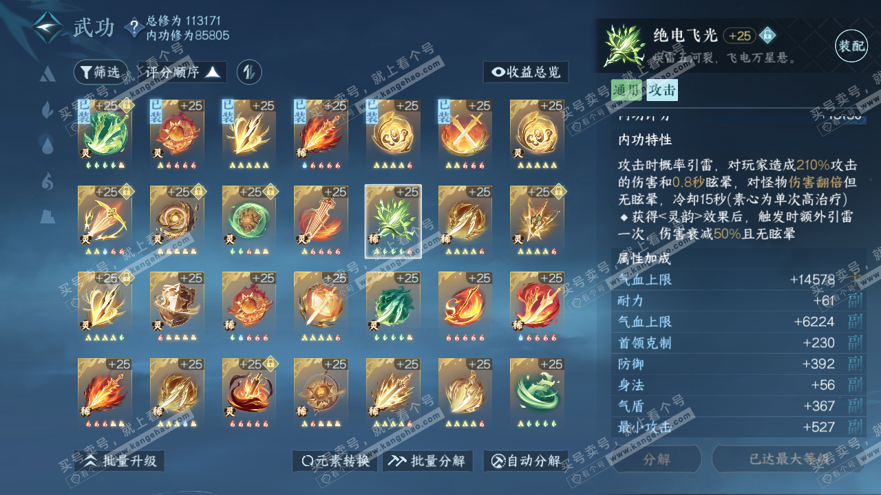 NSH315398逆水寒手游账号详情图40