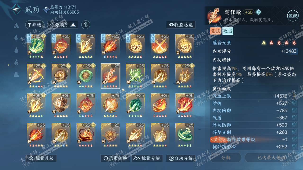 NSH315398逆水寒手游账号详情图39