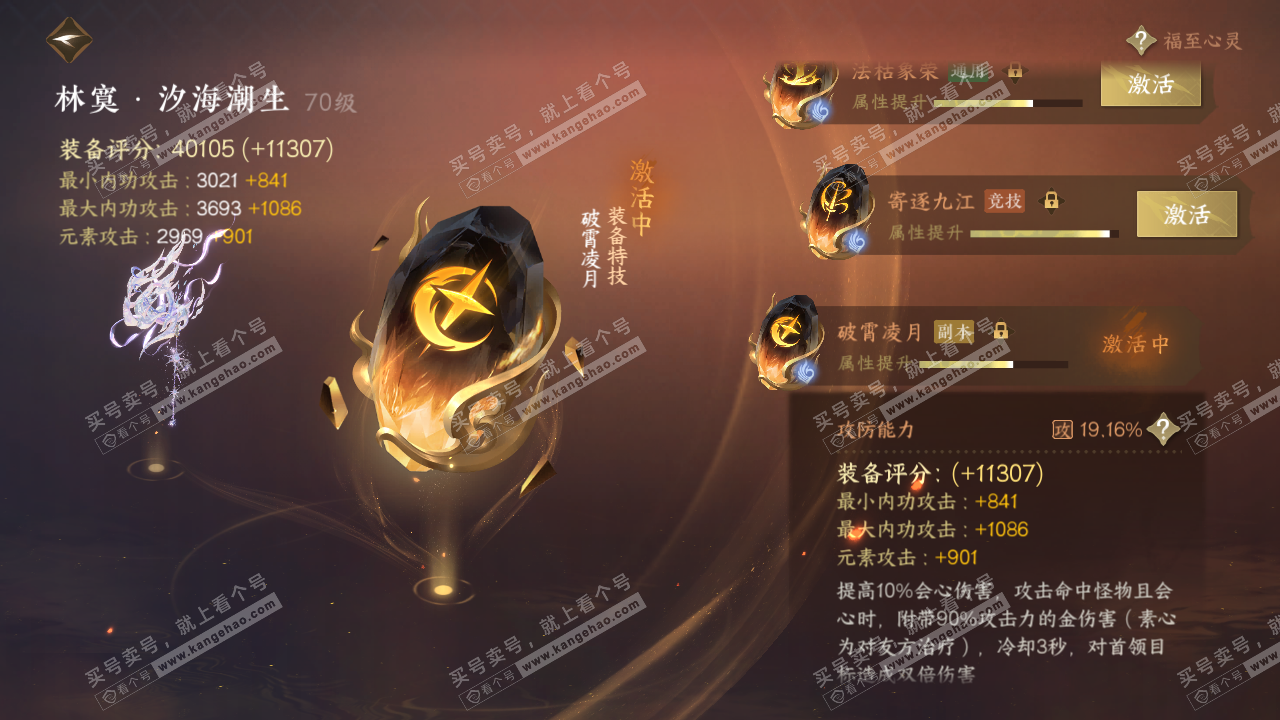NSH315398逆水寒手游账号详情图43