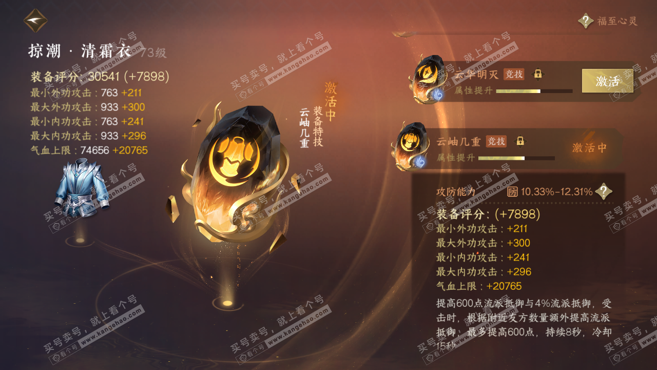 NSH315398逆水寒手游账号详情图45