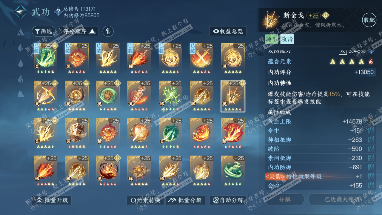 NSH315398逆水寒手游账号详情图42