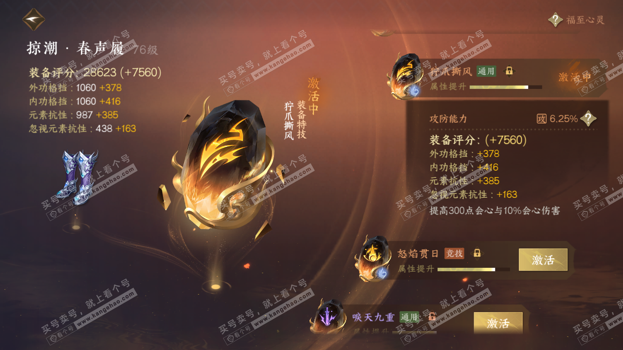 NSH315398逆水寒手游账号详情图47