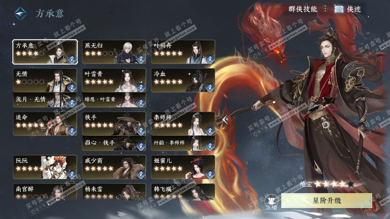 NSH315398逆水寒手游账号详情图49