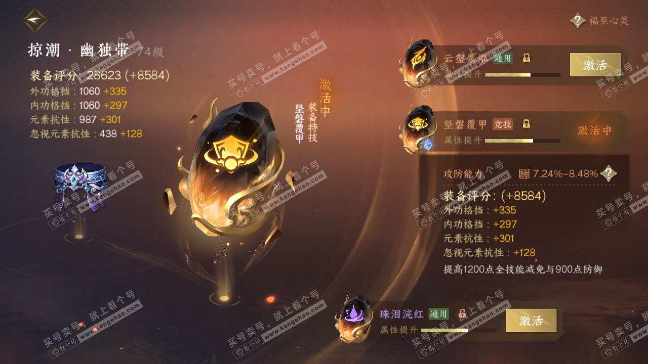NSH315398逆水寒手游账号详情图46