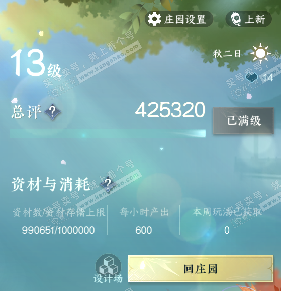 NSH315398逆水寒手游账号详情图53