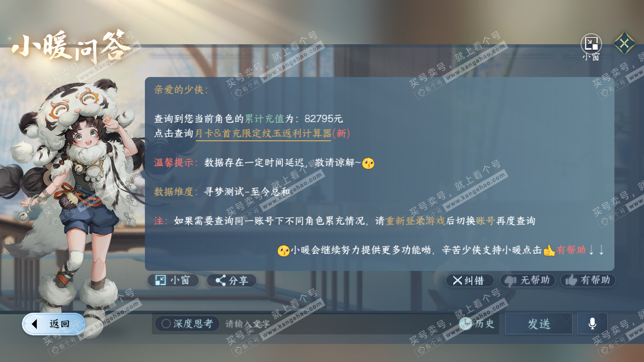 NSH315398逆水寒手游账号详情图54