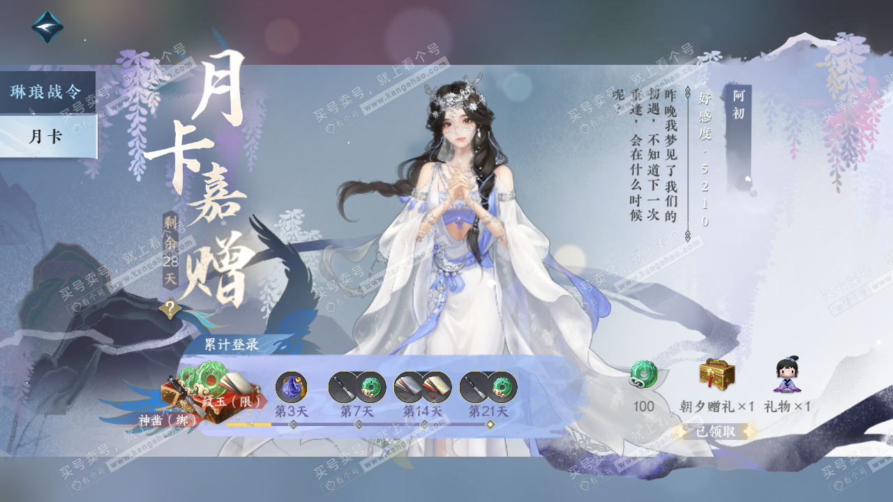 NSH315398逆水寒手游账号详情图52