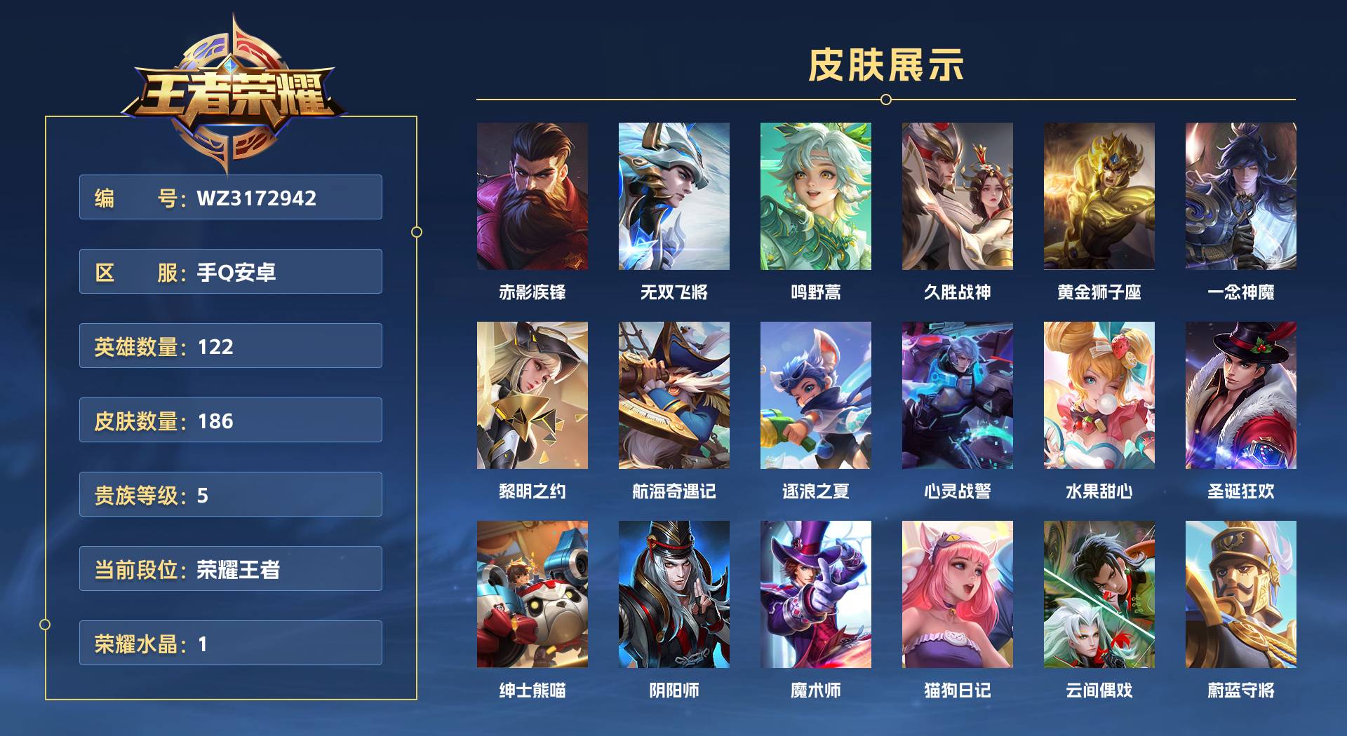 WZ3172942王者荣耀账号详情图1 WZ3172942王者荣耀账号详情图1