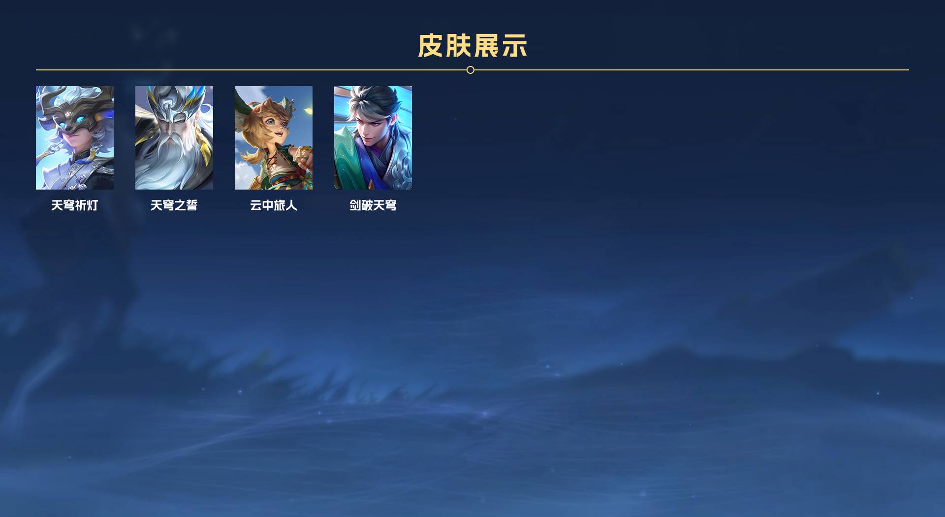 WZ3172978王者荣耀账号详情图3 WZ3172978王者荣耀账号详情图3
