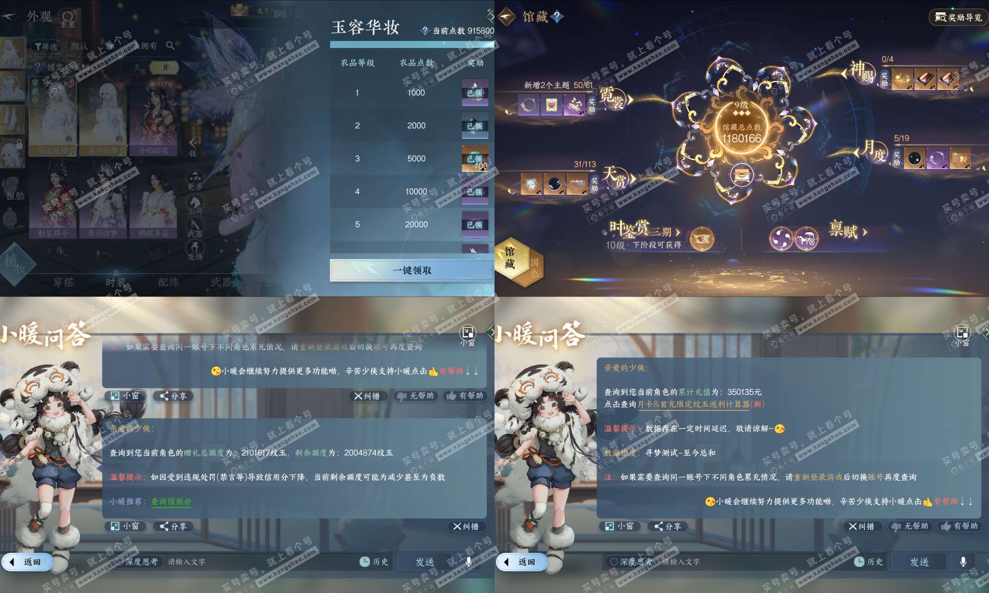 NSH315403逆水寒手游账号详情图4 NSH315403逆水寒手游账号详情图4