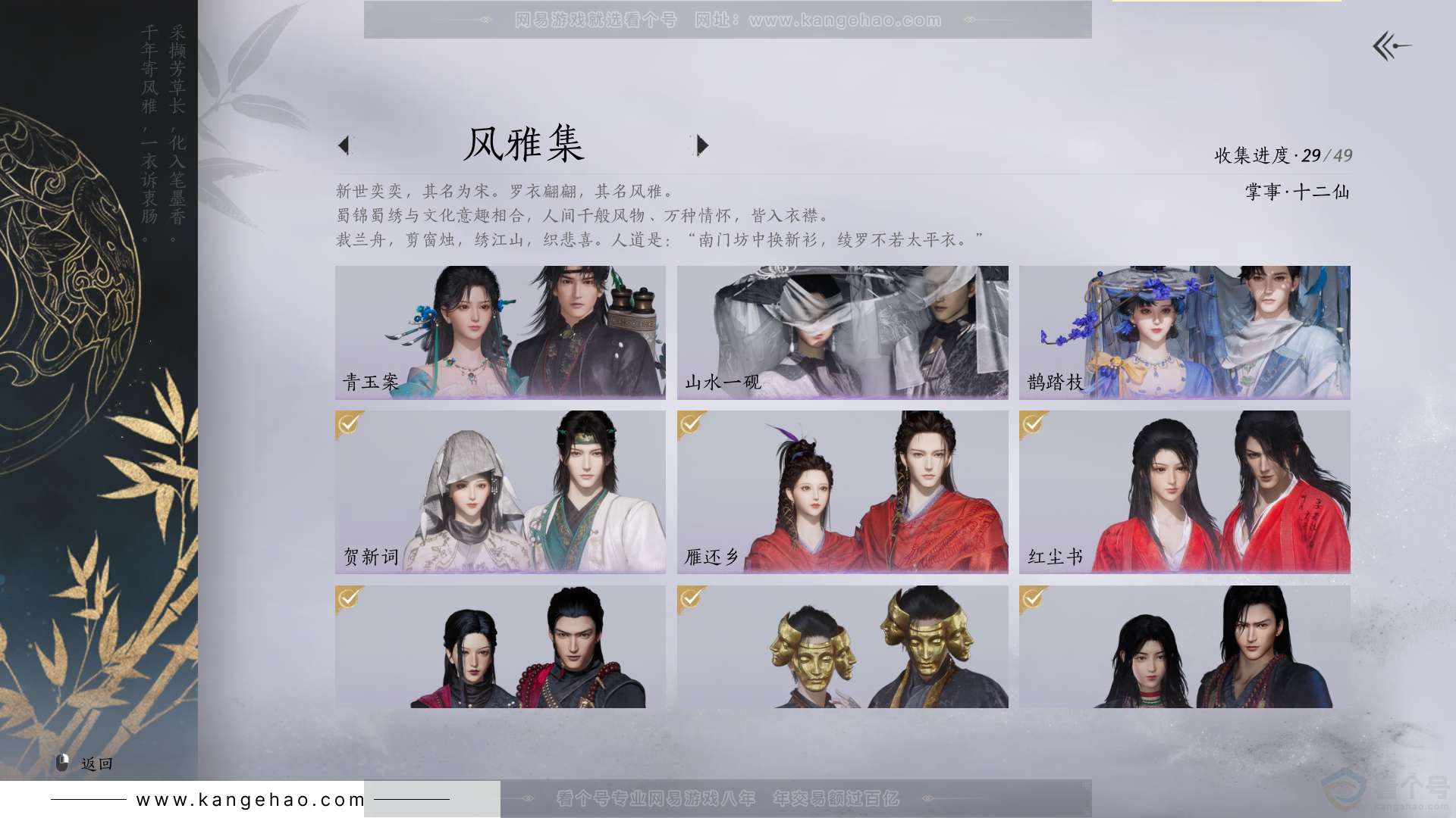 YYS30784燕云十六声账号详情图3 YYS30784燕云十六声账号详情图3