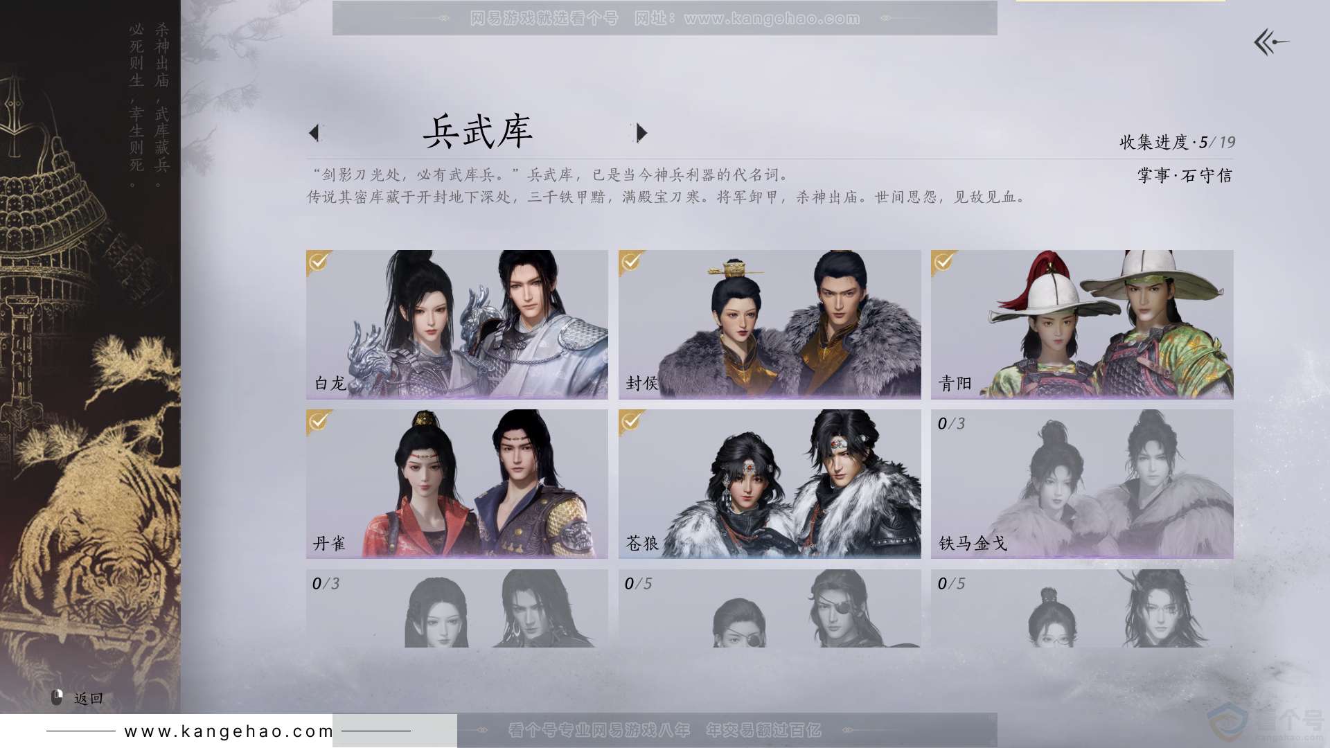 YYS30784燕云十六声账号详情图8 YYS30784燕云十六声账号详情图8