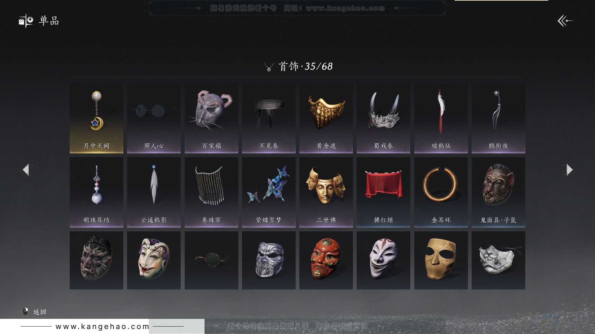 YYS30784燕云十六声账号详情图13 YYS30784燕云十六声账号详情图13