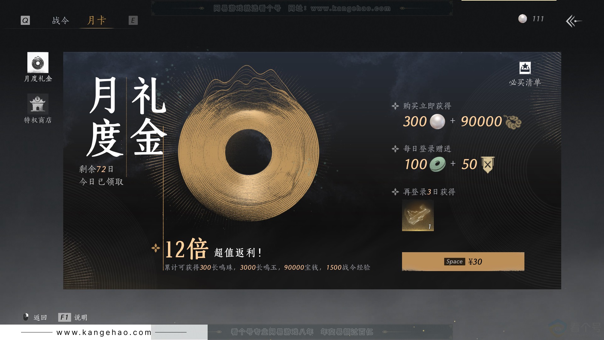 YYS30784燕云十六声账号详情图45 YYS30784燕云十六声账号详情图45