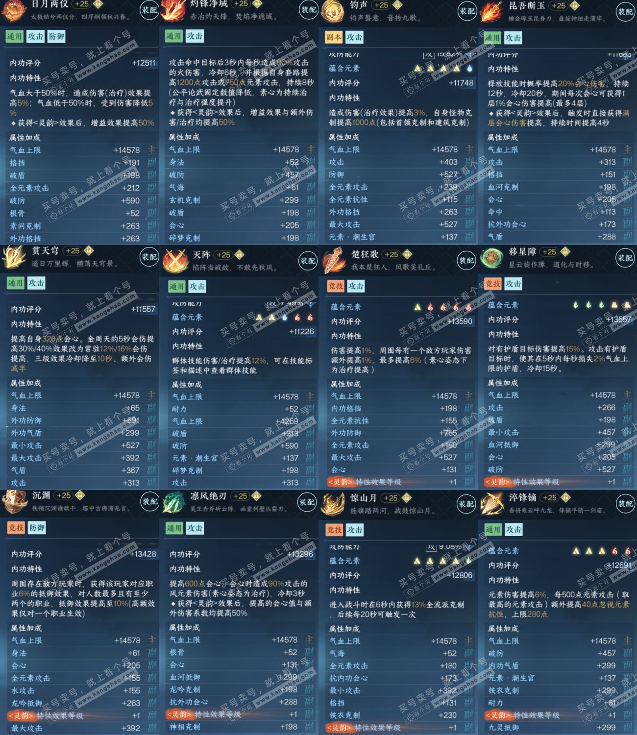 NSH315404逆水寒手游账号详情图5 NSH315404逆水寒手游账号详情图5