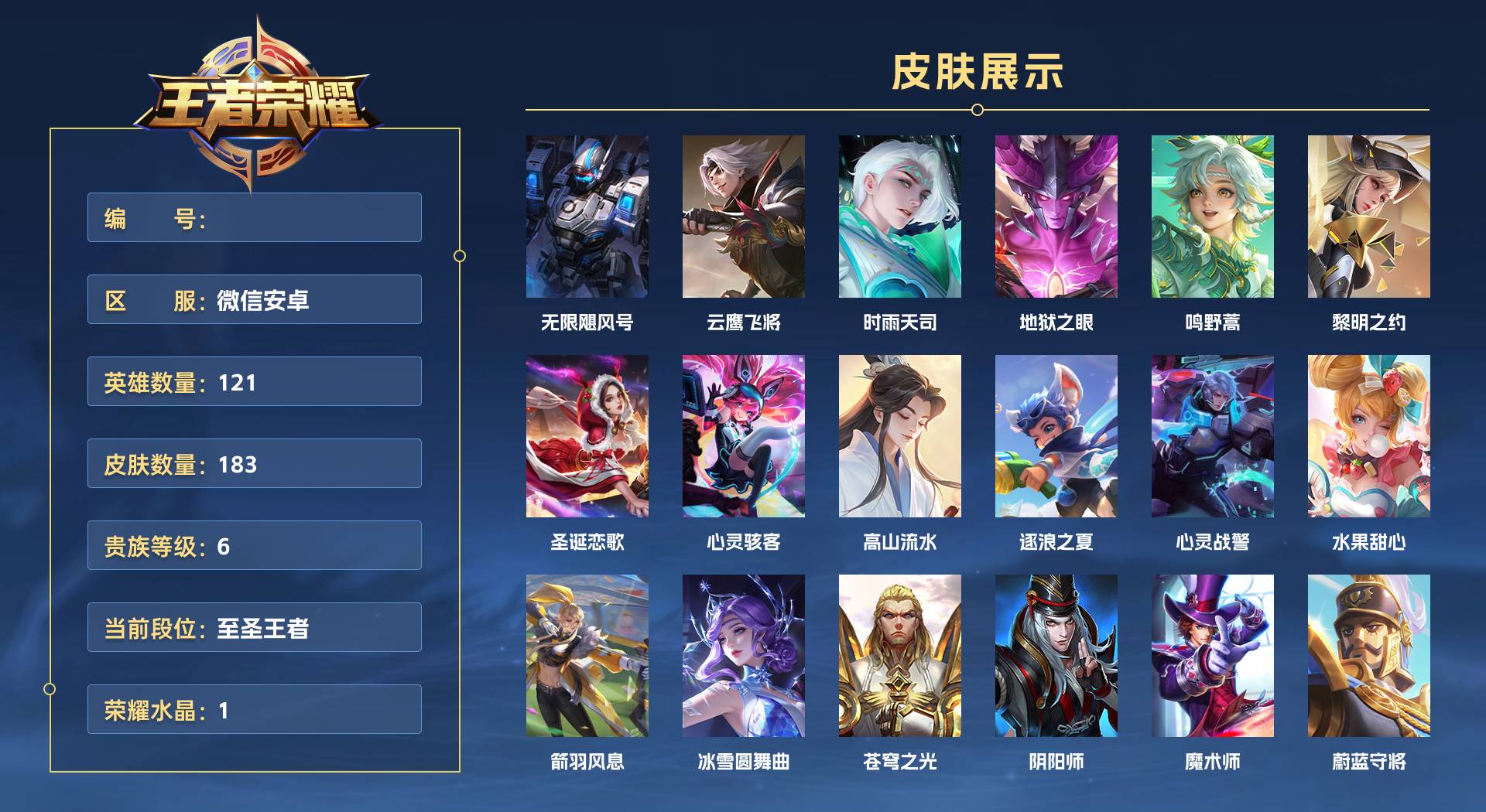 WZ3173028王者荣耀账号详情图1