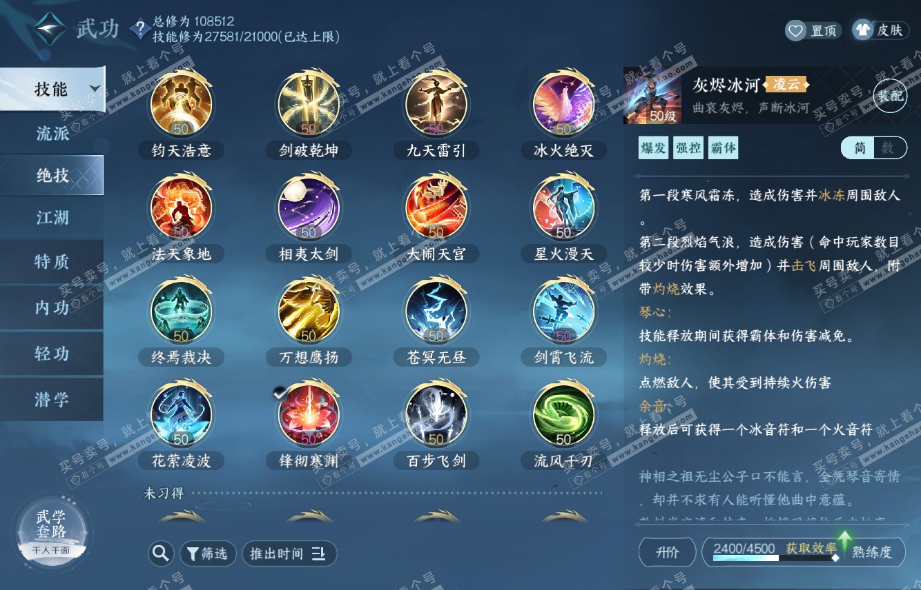 NSH315405逆水寒手游账号详情图24 NSH315405逆水寒手游账号详情图24