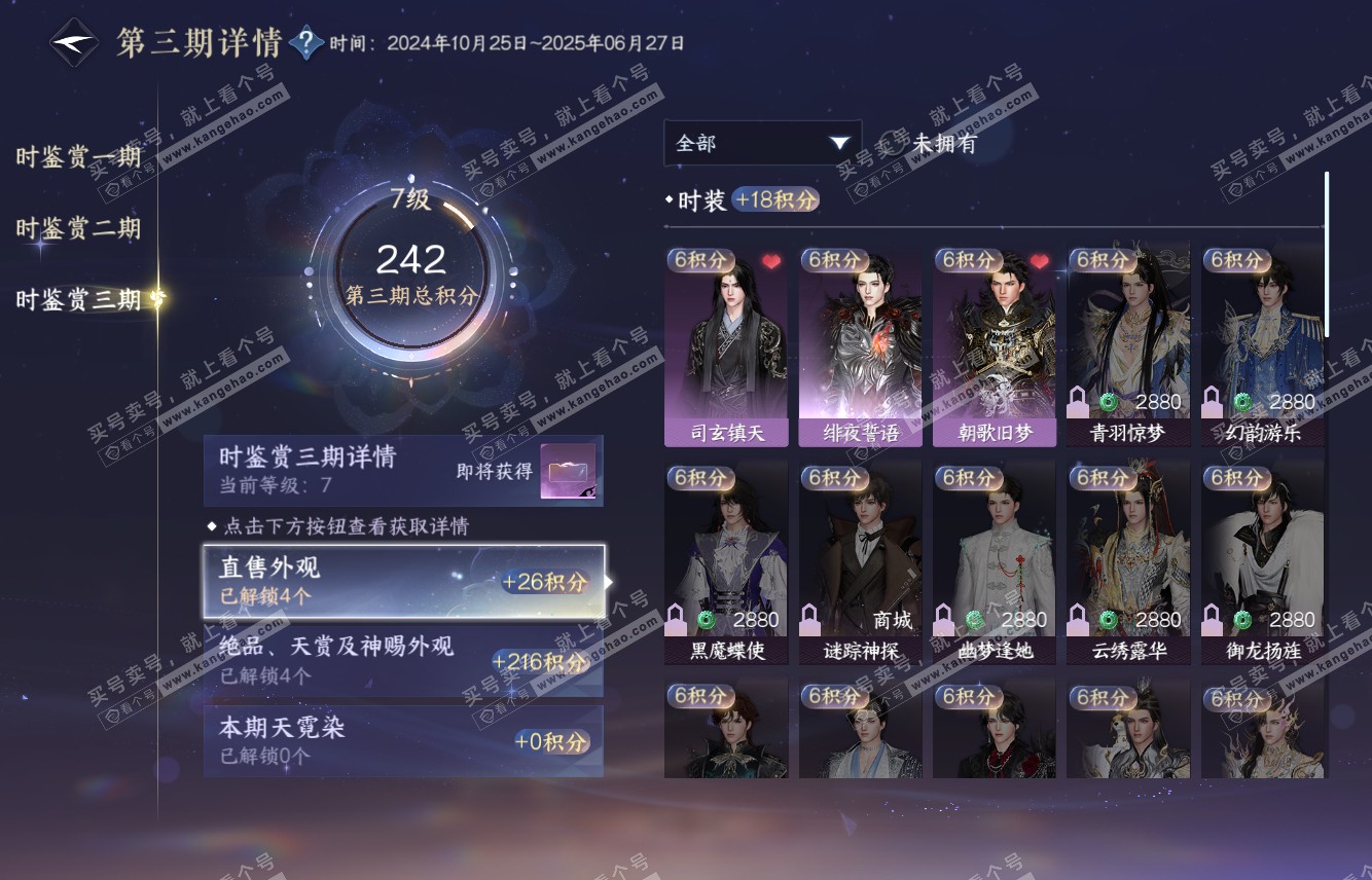 NSH315405逆水寒手游账号详情图22 NSH315405逆水寒手游账号详情图22