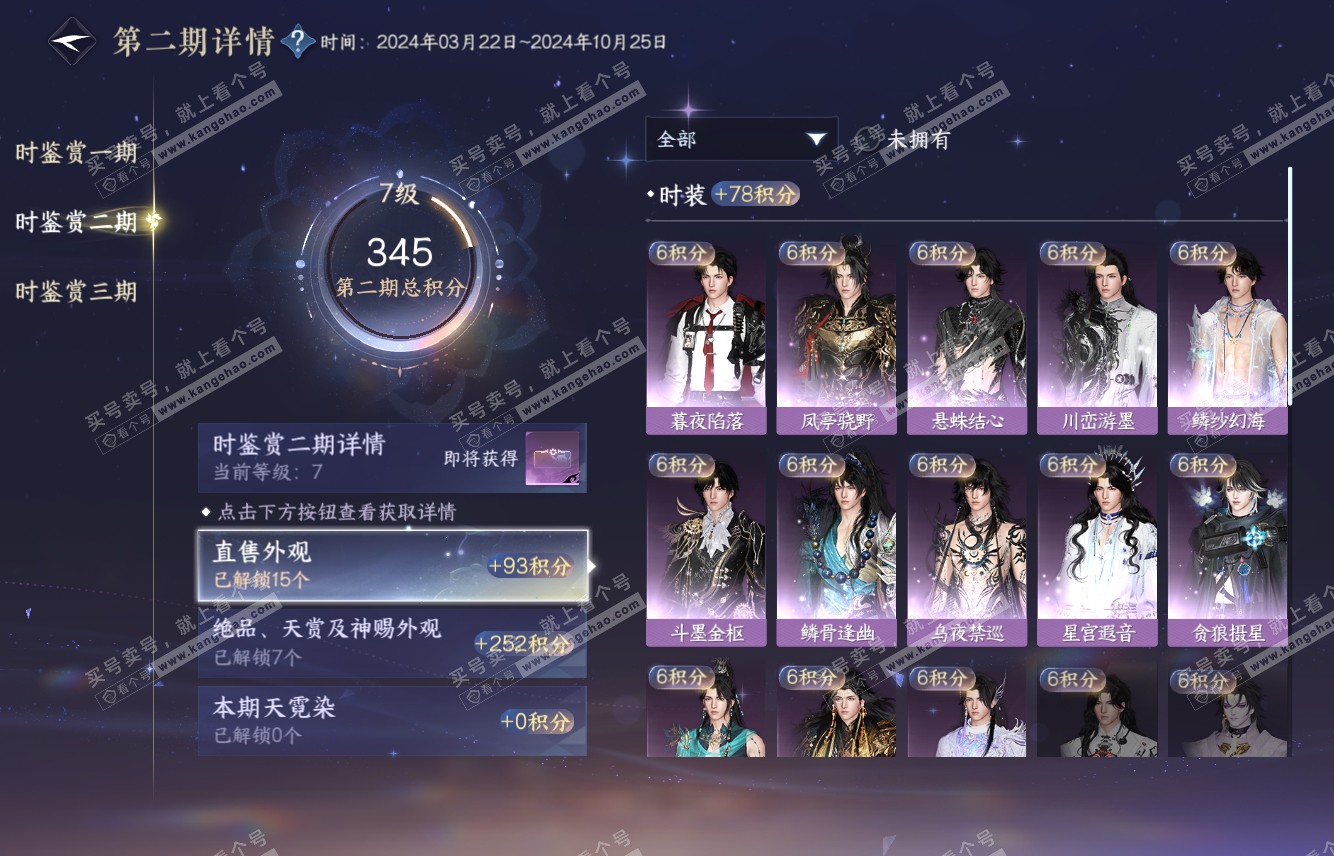NSH315405逆水寒手游账号详情图20 NSH315405逆水寒手游账号详情图20