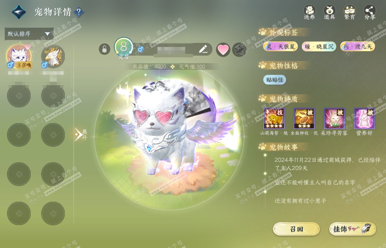 NSH315405逆水寒手游账号详情图16 NSH315405逆水寒手游账号详情图16