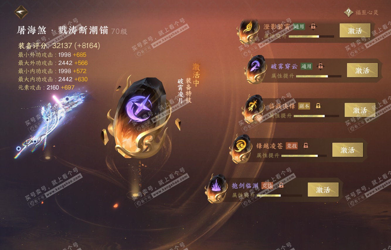 NSH315405逆水寒手游账号详情图36 NSH315405逆水寒手游账号详情图36