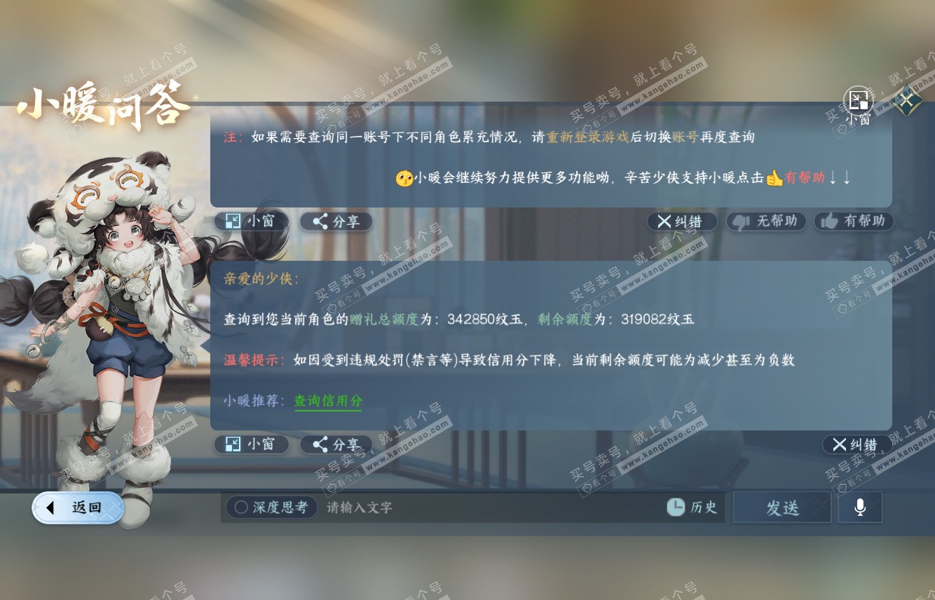 NSH315405逆水寒手游账号详情图48 NSH315405逆水寒手游账号详情图48