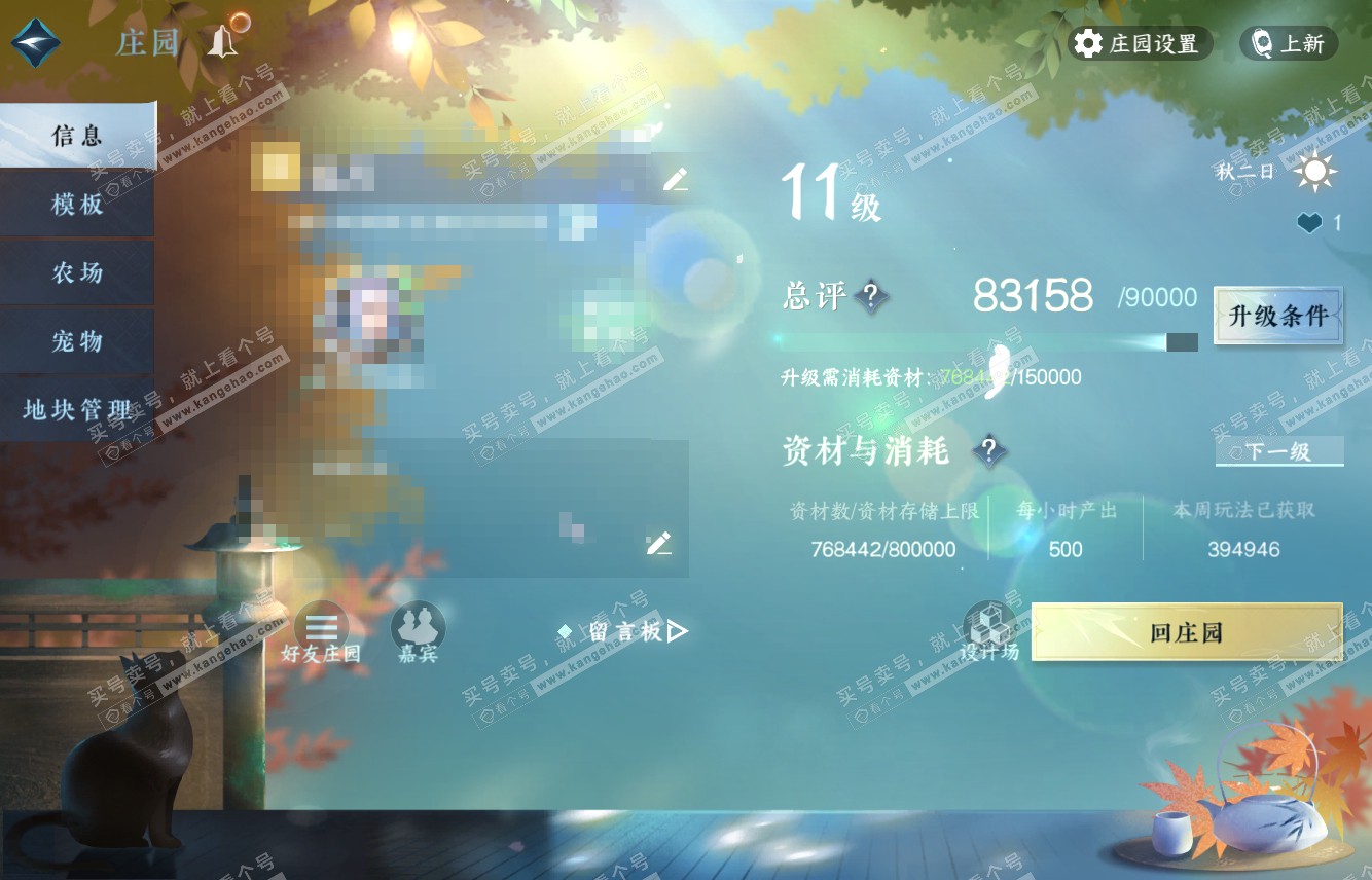 NSH315405逆水寒手游账号详情图44 NSH315405逆水寒手游账号详情图44