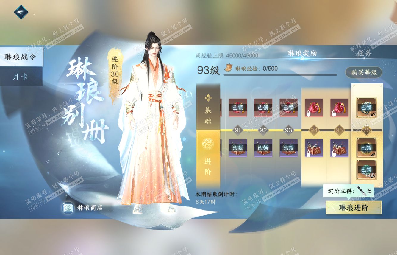 NSH315405逆水寒手游账号详情图45 NSH315405逆水寒手游账号详情图45