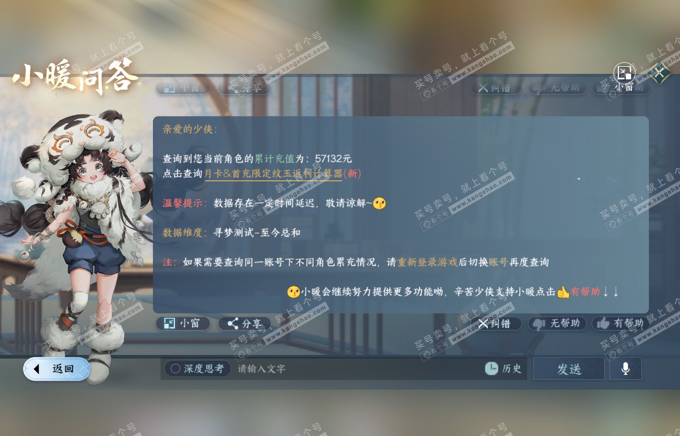 NSH315405逆水寒手游账号详情图47 NSH315405逆水寒手游账号详情图47