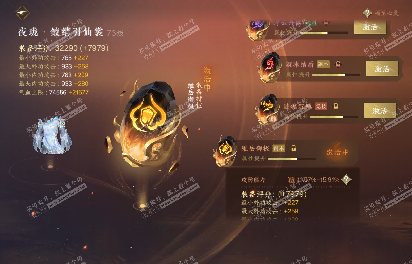NSH315405逆水寒手游账号详情图38 NSH315405逆水寒手游账号详情图38