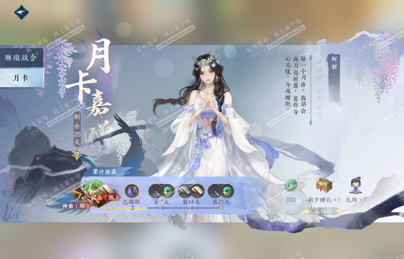 NSH315405逆水寒手游账号详情图46 NSH315405逆水寒手游账号详情图46