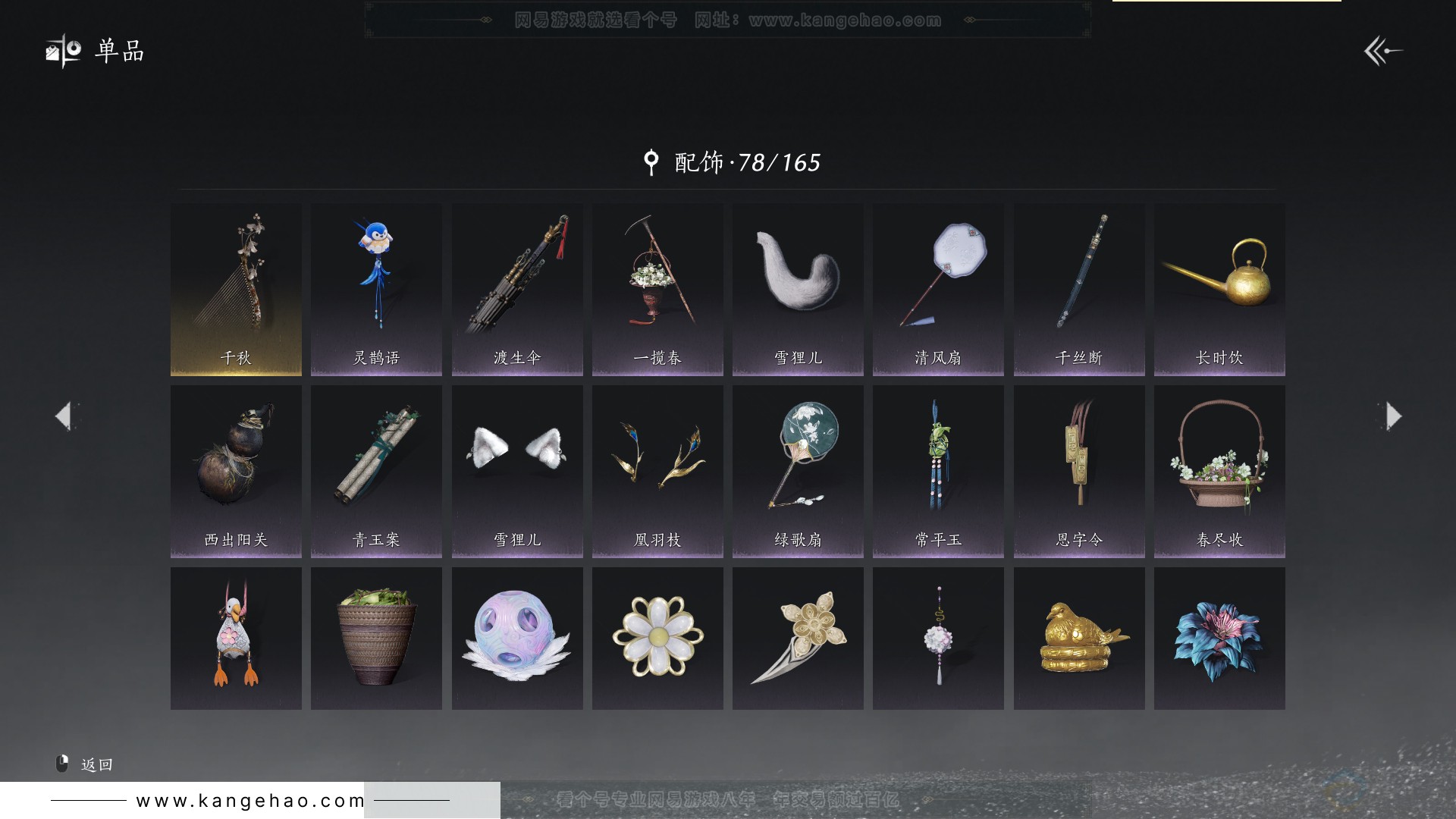 YYS30785燕云十六声账号详情图13 YYS30785燕云十六声账号详情图13