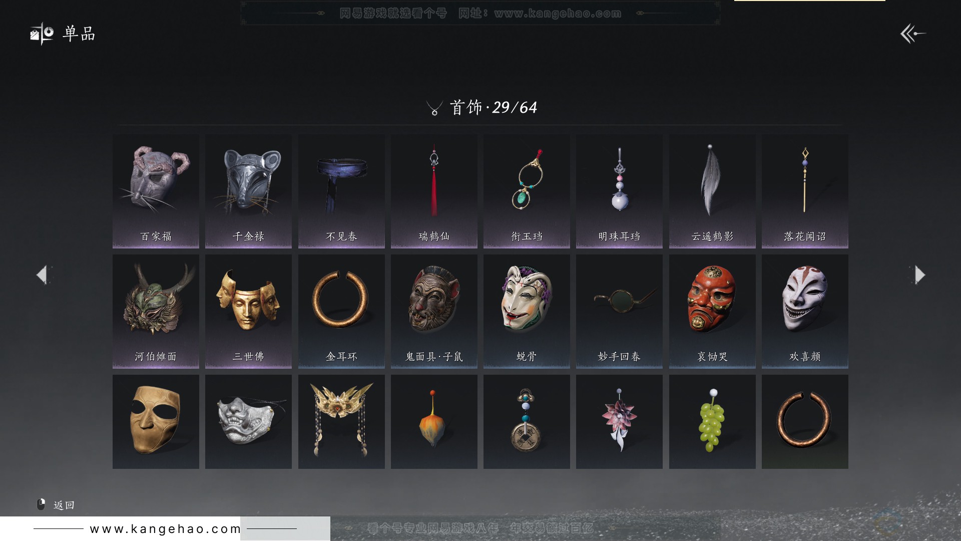 YYS30785燕云十六声账号详情图12 YYS30785燕云十六声账号详情图12