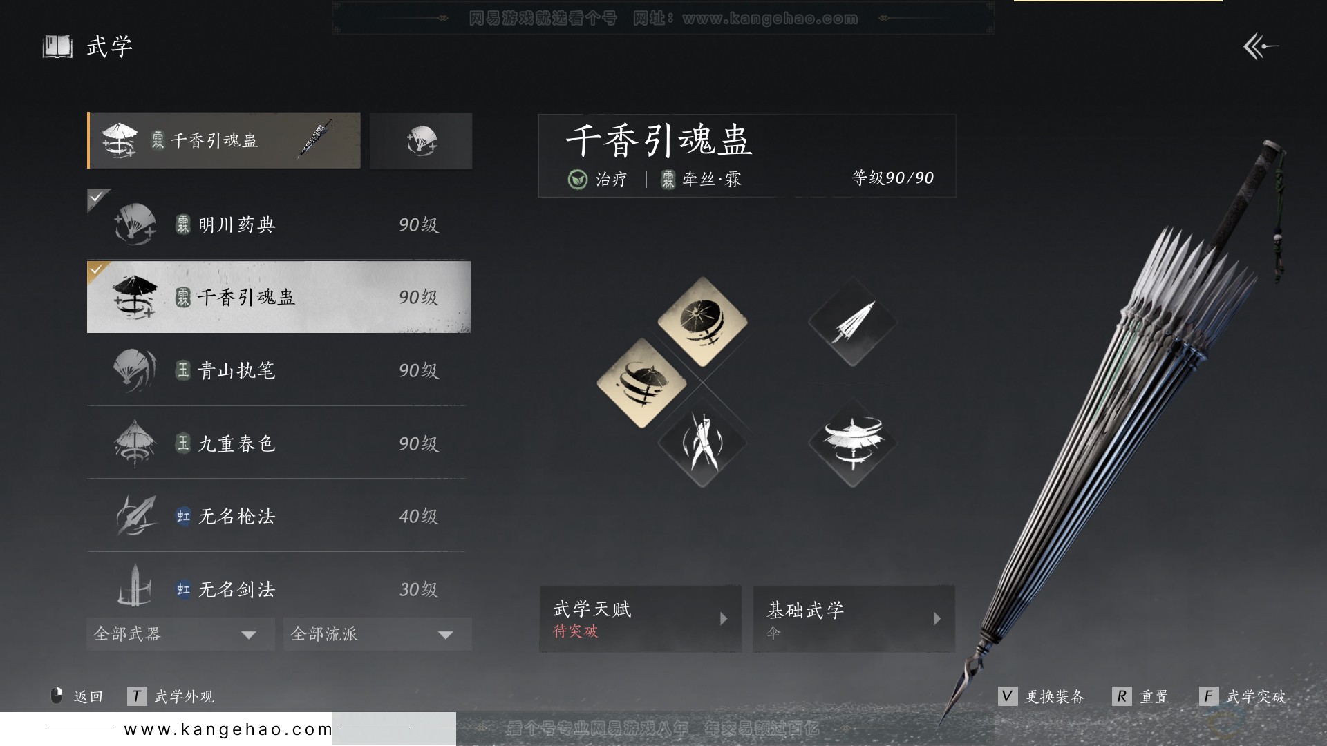 YYS30785燕云十六声账号详情图21 YYS30785燕云十六声账号详情图21
