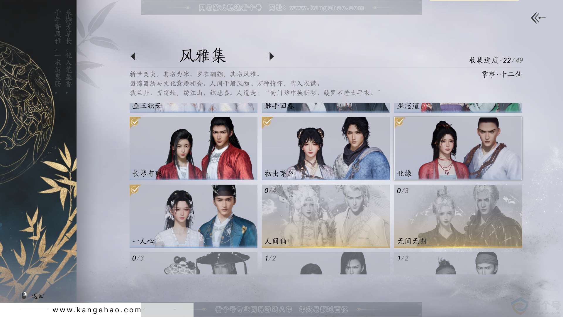 YYS30785燕云十六声账号详情图5 YYS30785燕云十六声账号详情图5