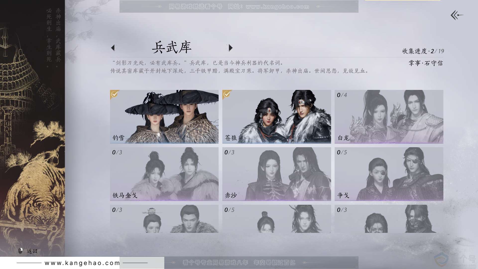 YYS30785燕云十六声账号详情图7 YYS30785燕云十六声账号详情图7