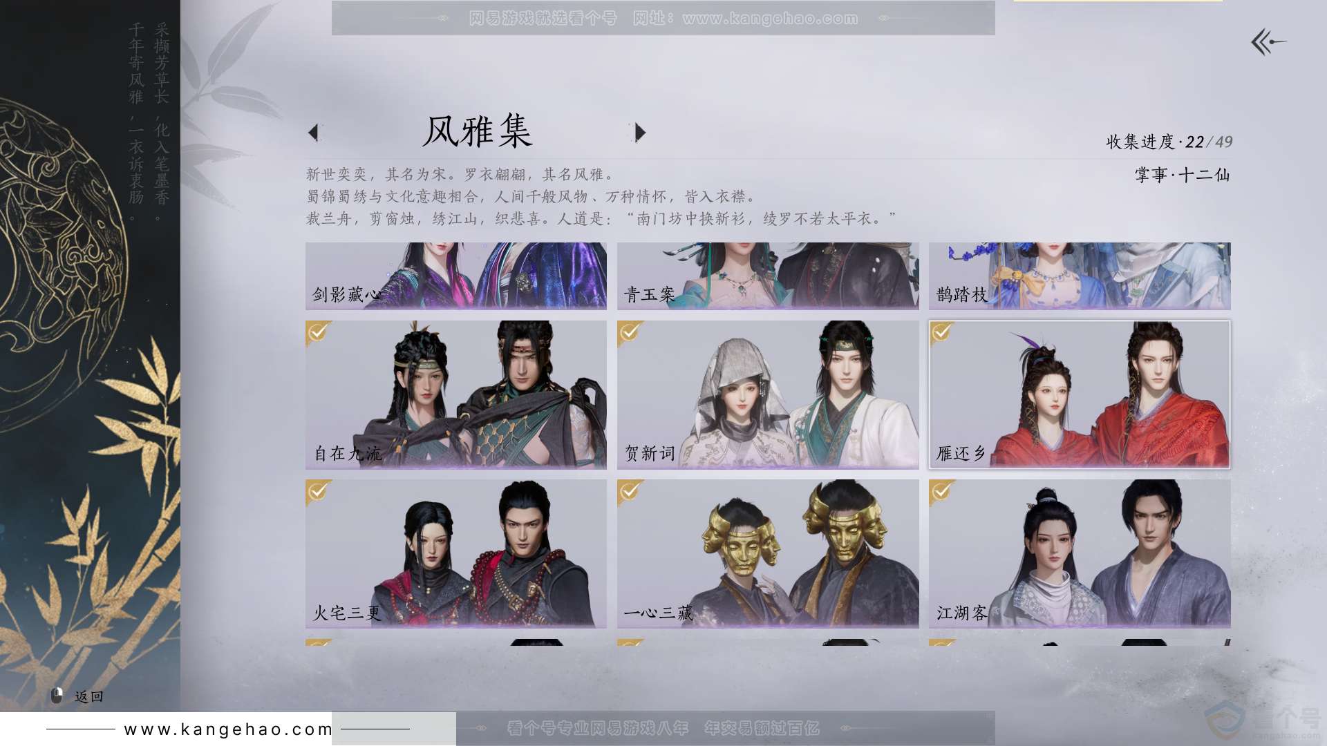 YYS30785燕云十六声账号详情图3 YYS30785燕云十六声账号详情图3