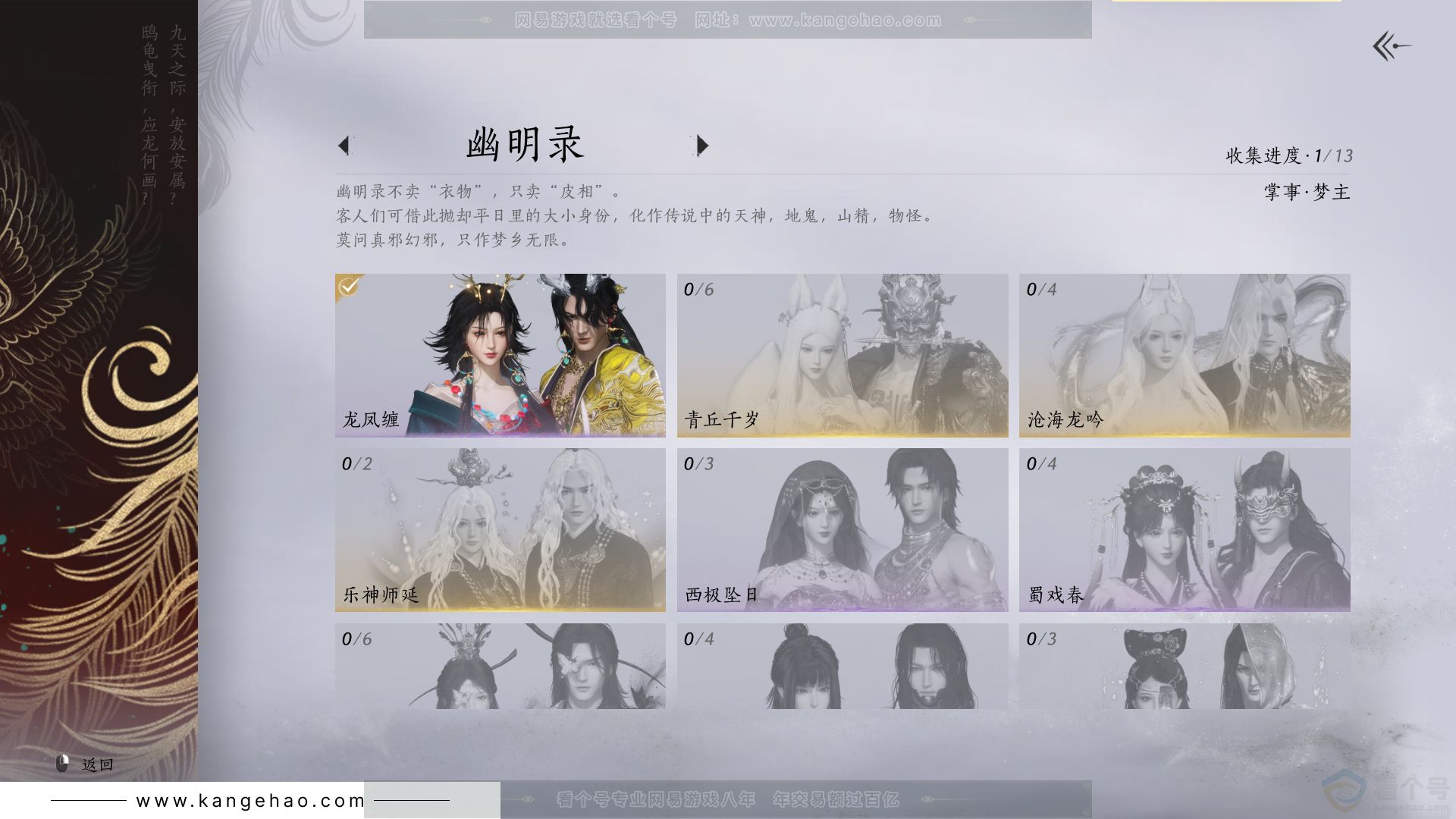 YYS30785燕云十六声账号详情图9 YYS30785燕云十六声账号详情图9