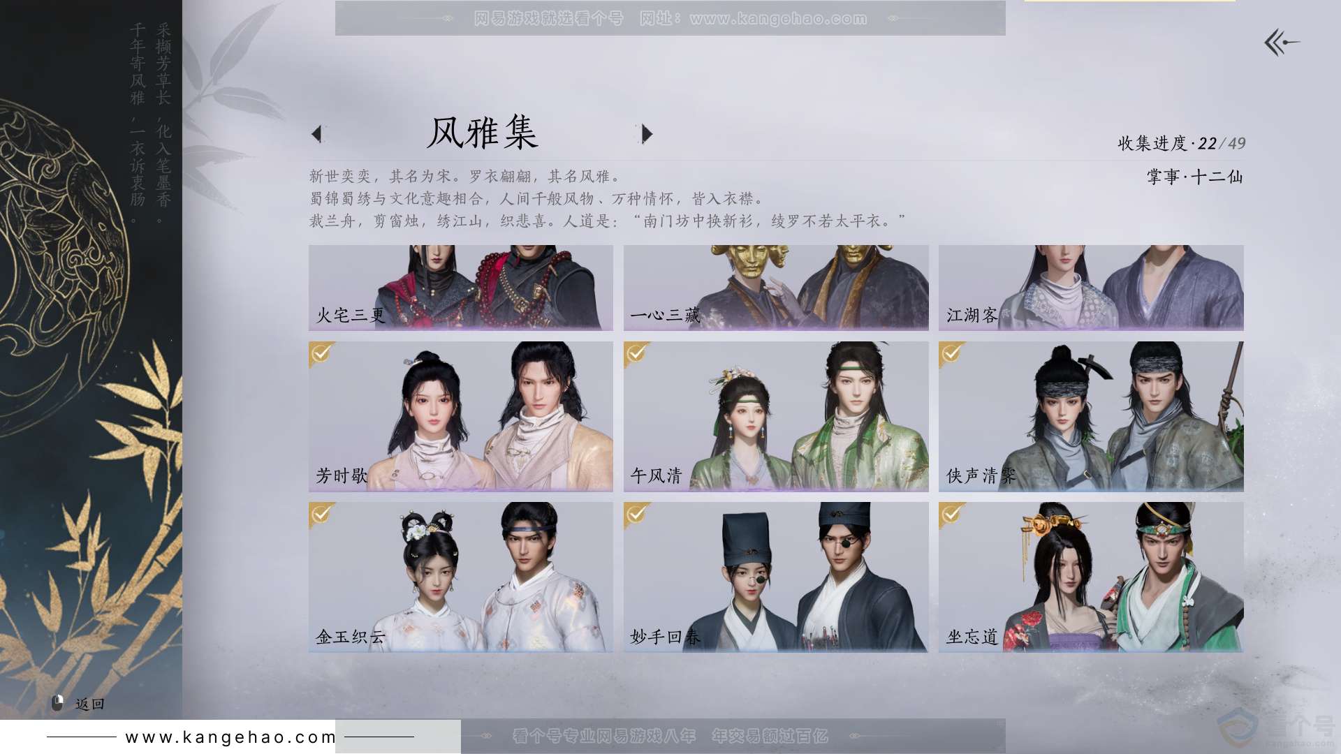 YYS30785燕云十六声账号详情图4 YYS30785燕云十六声账号详情图4