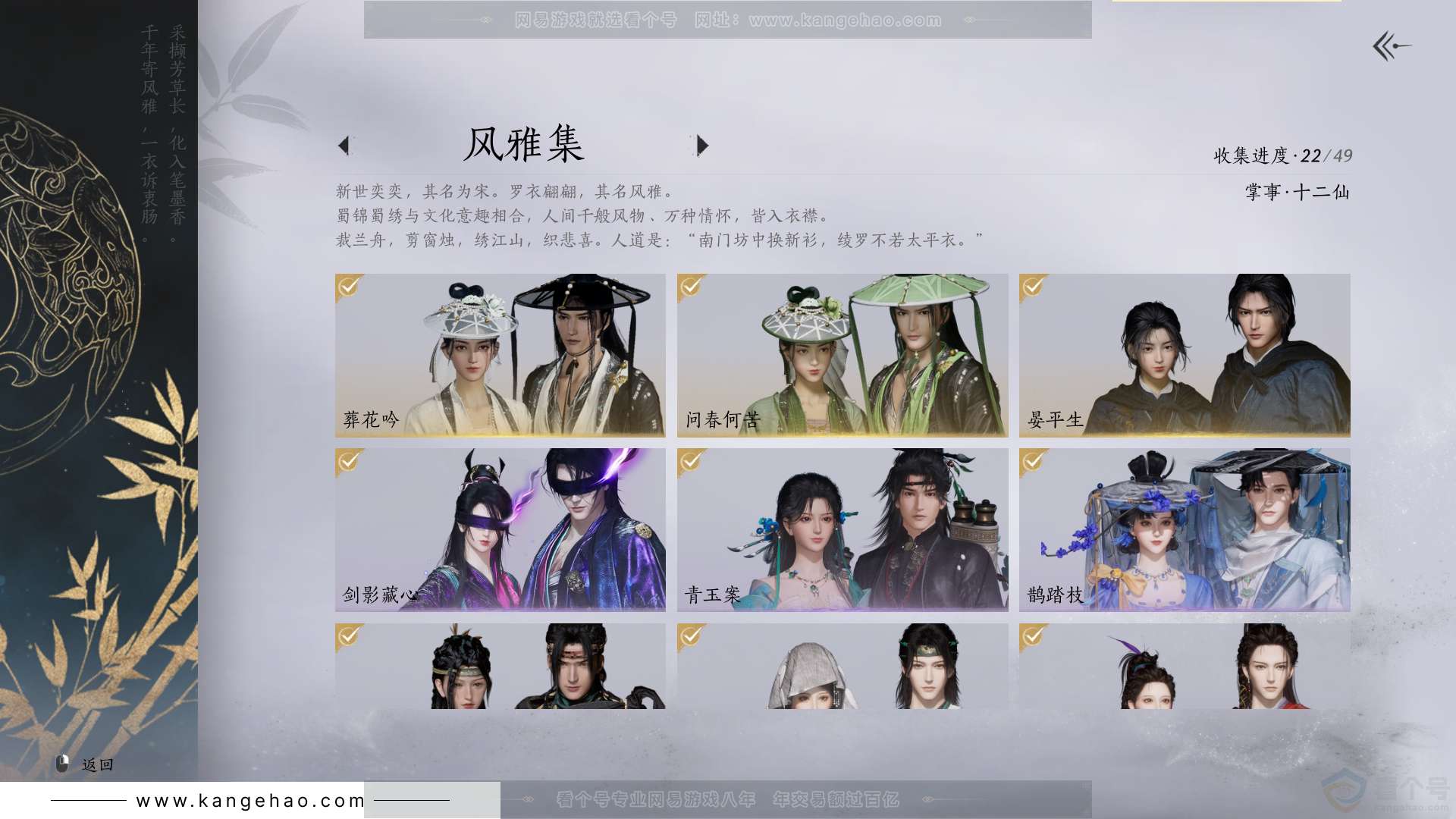 YYS30785燕云十六声账号详情图2 YYS30785燕云十六声账号详情图2