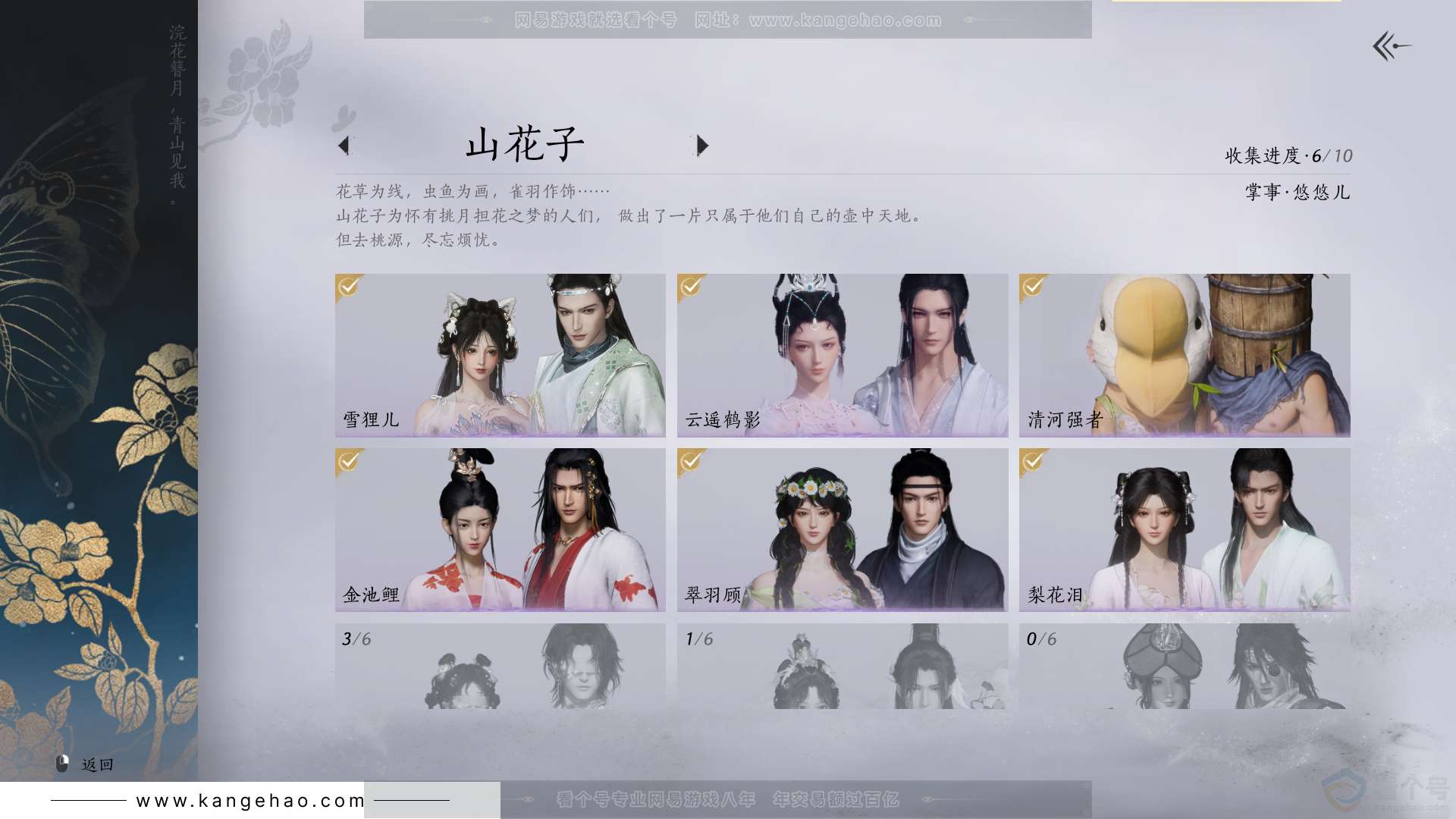 YYS30785燕云十六声账号详情图8 YYS30785燕云十六声账号详情图8