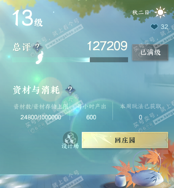 NSH315406逆水寒手游账号详情图42 NSH315406逆水寒手游账号详情图42