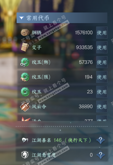 NSH315406逆水寒手游账号详情图5 NSH315406逆水寒手游账号详情图5